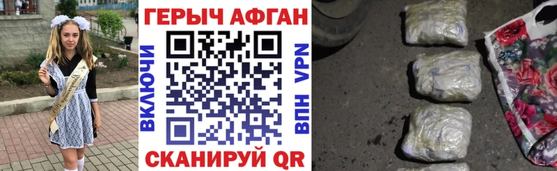 Героин Афган Купить закладки Южно-Сахалинск